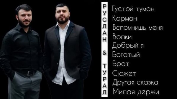 Руслан Добрый, Tural Everest - Новый Сборник все песни 🔥😻🐺