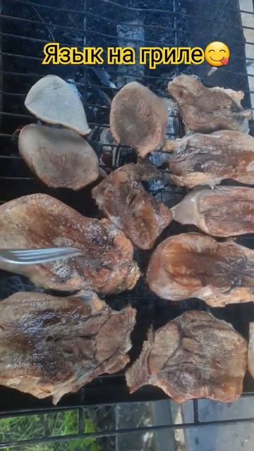 Язык говяжий на гриле😋 Пробовали?😊 смотреть онлайн