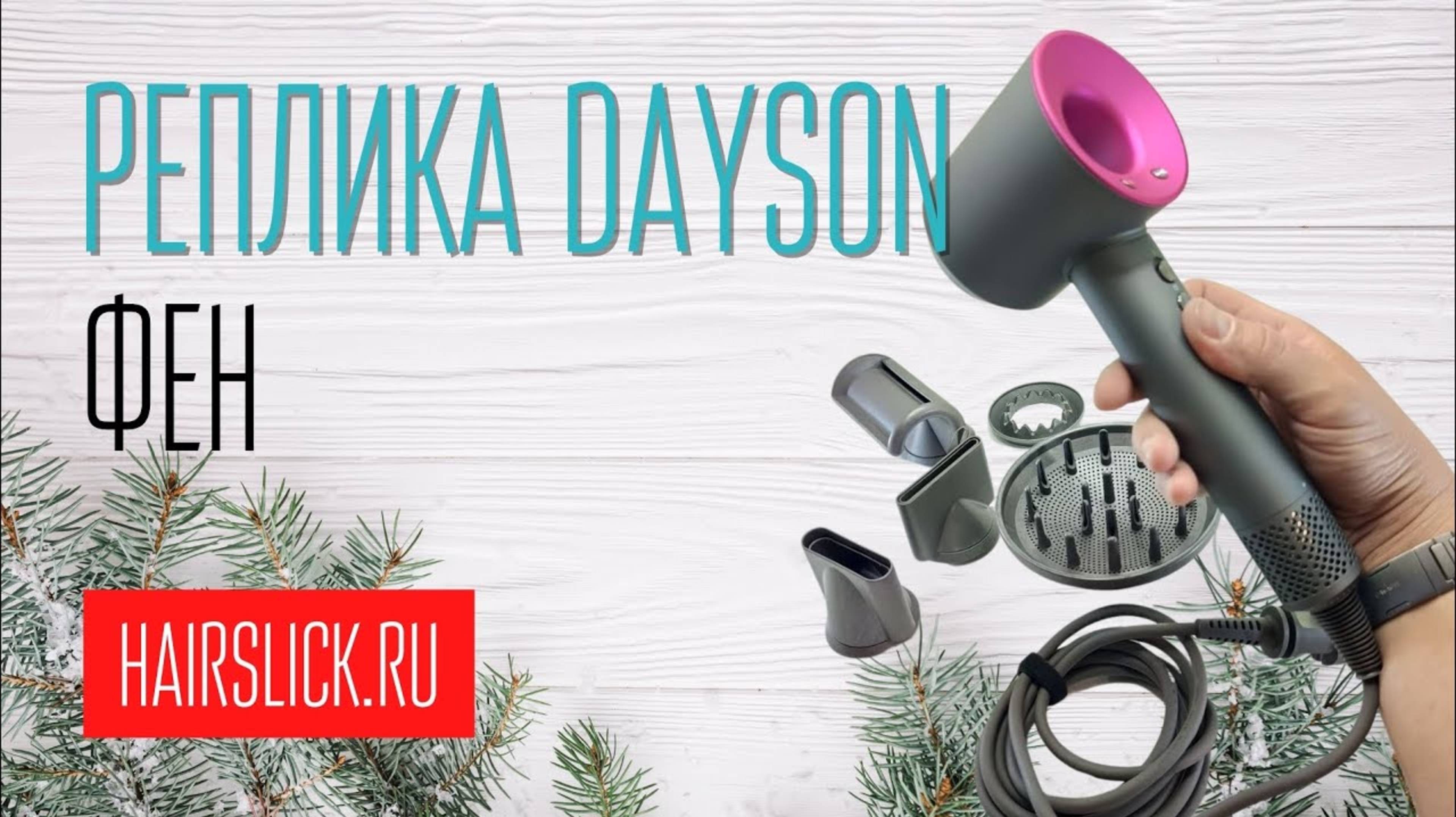 Реплика фена DYSON SUPERSONIC смотреть онлайн