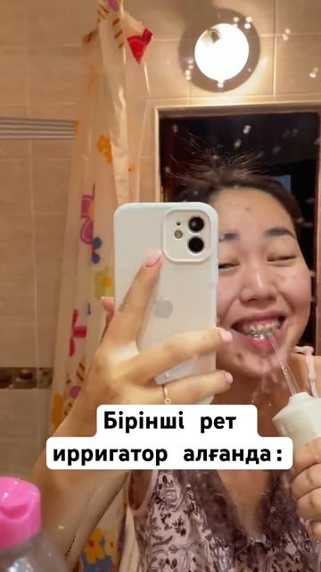 Сіздердеде осылай болдыма?😂Қалай?#ирригатор #ожидани смотреть онлайн