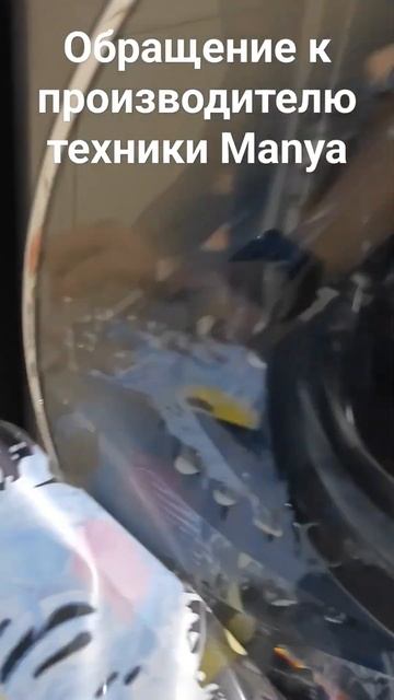 Обращение к производителю техники Manya смотреть онлайн