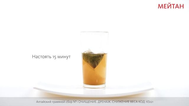 Алтайский травяной сбор №1 ОЧИЩЕНИЕ. ДРЕНАЖ. СНИЖЕНИЕ смотреть онлайн