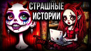 Синий кролик | Страшные истории от Даши Рокс