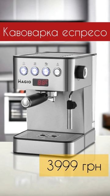 Кавоварка еспресо Magio MG-452, італійська помпа 20 бар. смотреть онлайн