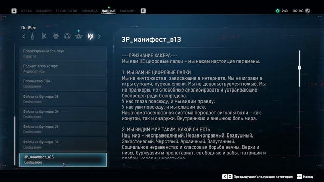 Лицо врага | Watch Dogs: Legion #34 смотреть онлайн