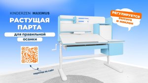 Детский стол Kinderzen Maximus