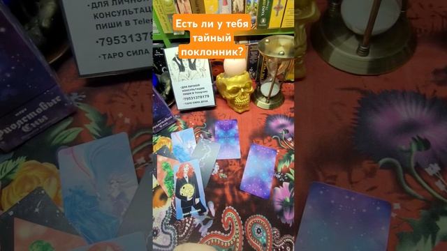 ЕСТЬ ЛИ У ТЕБЯ ТАЙНЫЙ ПОКЛОННИК ⁉️ смотреть онлайн