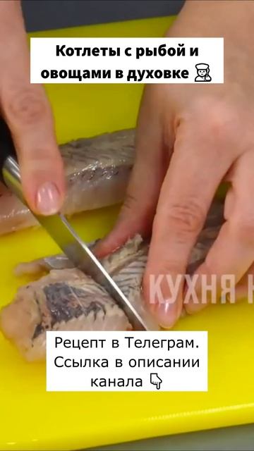 Котлеты с рыбой и овощами. #рыба #рецепты #еда #кулинари смотреть онлайн