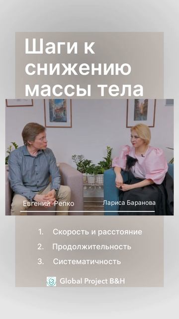Шаги к снижению массы тела