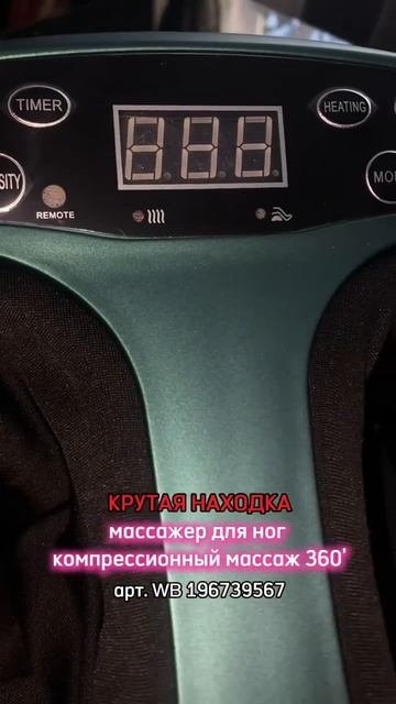 Заказать этот потрясающий массажер можно на WB артикул смотреть онлайн