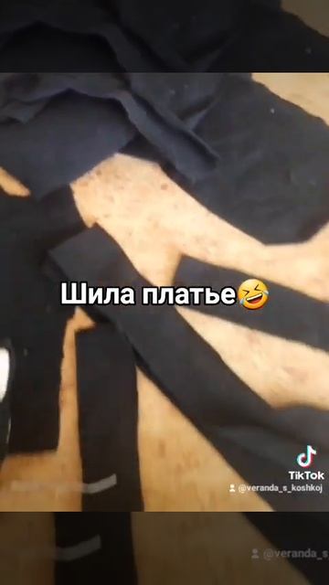 Шила платье🤣. И так всегда: любой кусочек в дело идет. смотреть онлайн