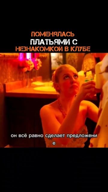 Фильм: «Пара на празднике». Отличная комедия для всей ? смотреть онлайн