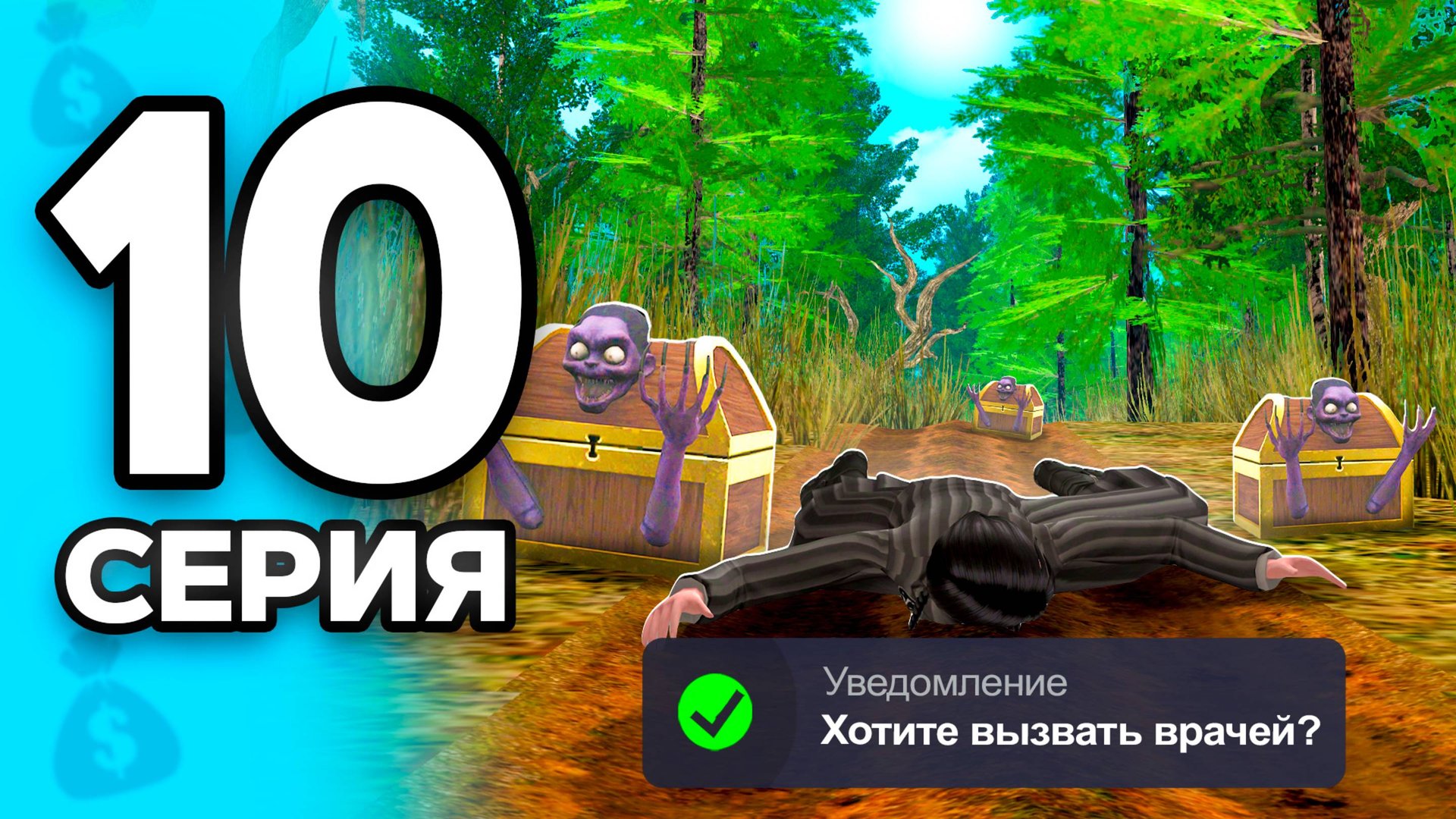 Хочешь Жить - ПЛАТИ!💔💸 ПУТЬ БОМЖА на РОДИНА РП МОБАЙЛ #10 - на RODINA RP смотреть онлайн