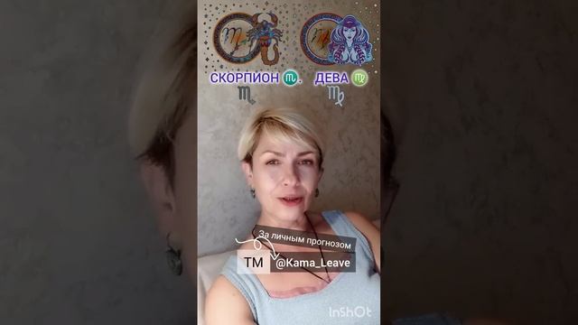 Скорпион и Дева. Совместимость смотреть онлайн