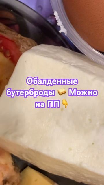 Обалденные бутерброды 🥪 Можно на ПП смотреть онлайн