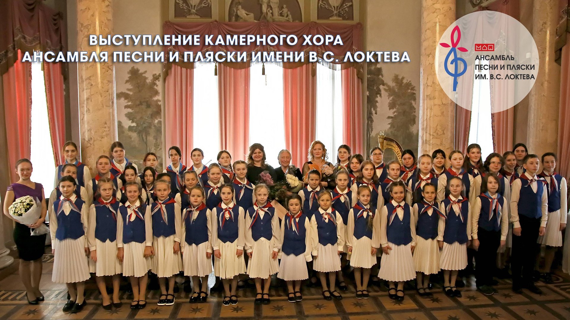 Выступление Камерного хора Ансамбля имени Локтева. Chamber Choir of the Loktev Ensemble. смотреть онлайн