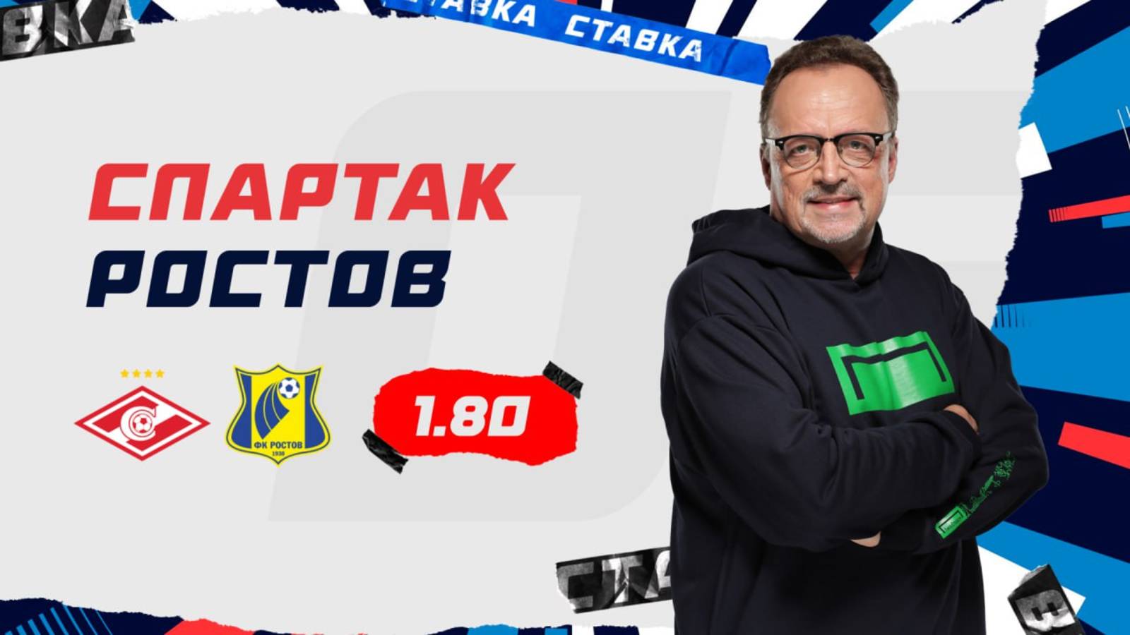 Спартак - Ростов |15 Мая| Прогноз Виктора Гусева смотреть онлайн