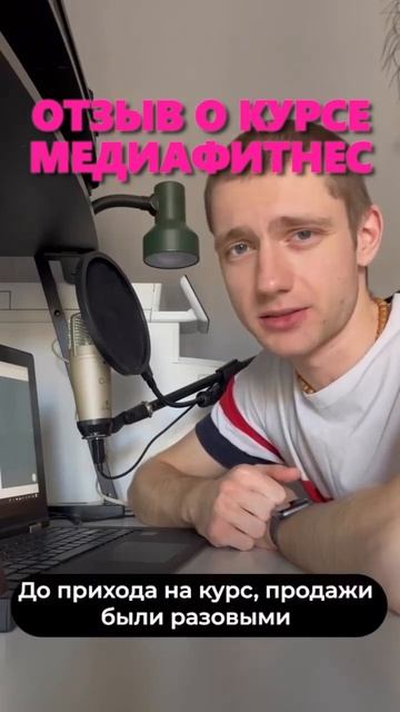 Отзыв о #Медиафитнес, курс о навыке работе в кадре от Т? смотреть онлайн