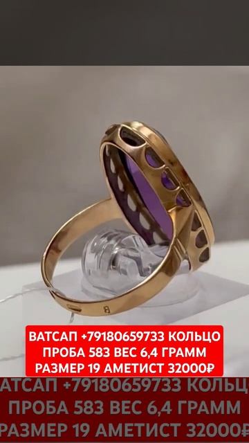 ВАТСАП +79180659733 КОЛЬЦО ПРОБА 583 ВЕС 6,4 ГРАММ РАЗМЕР 19 АМЕ? смотреть онлайн