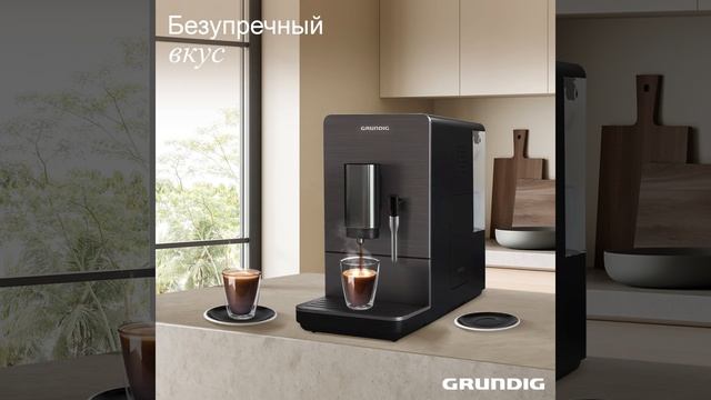 Путешествие в мир ароматов и вкусов с кофемашиной Grundig смотреть онлайн