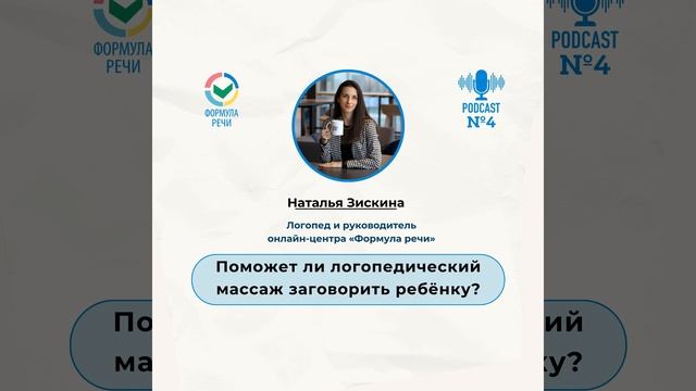 Поможет ли логопедический массаж заговорить ребенку? смотреть онлайн