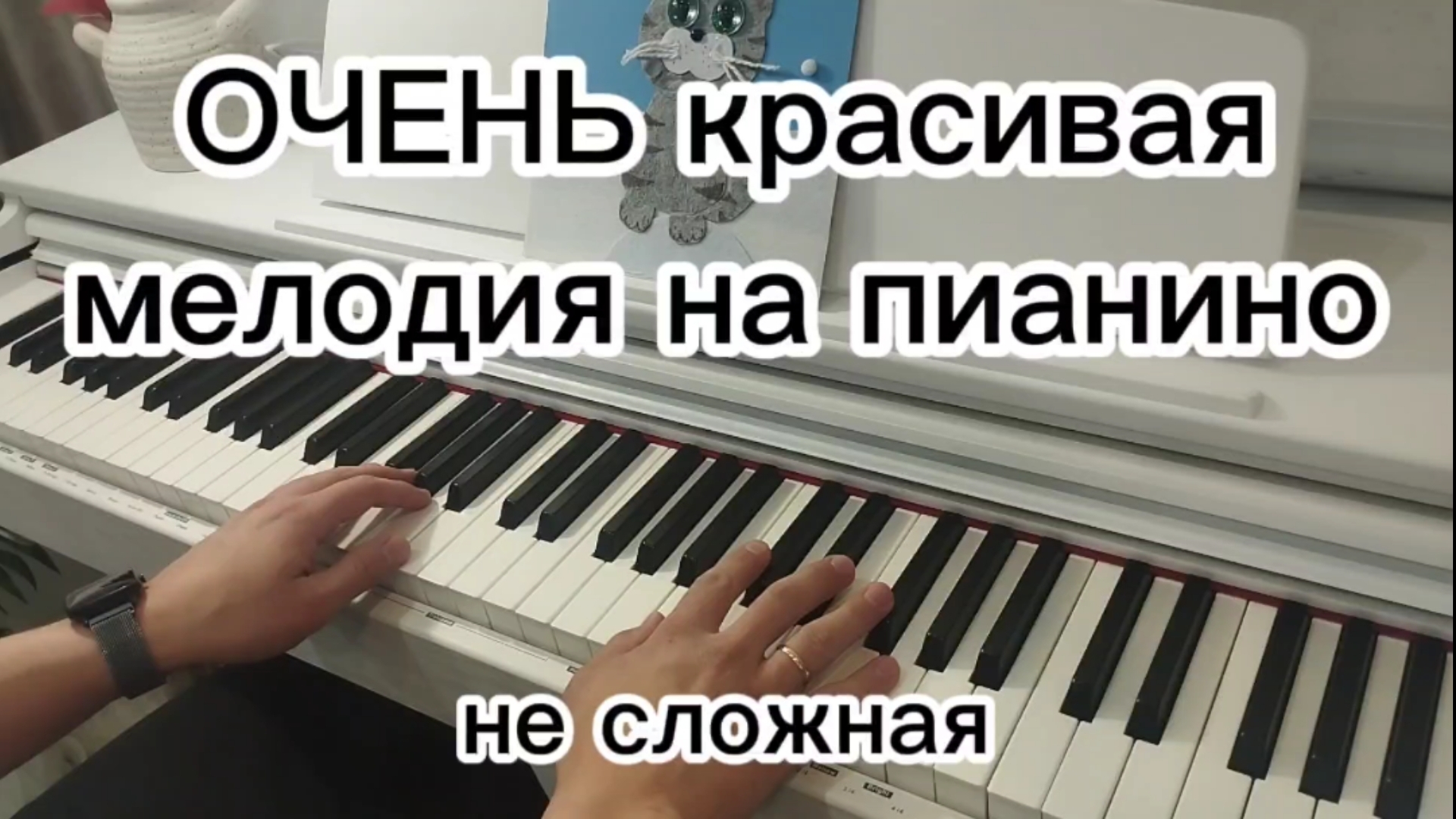 КРАСИВАЯ ИГРА НА ПИАНИНО. Шикарная мелодия на фортепиано. Обучение на пиано за пару минут,