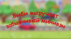 Мастерская Биби | Зимние приключения автобуса | Мультф