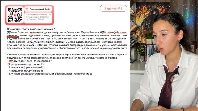 Номер 2 ОГЭ по Русскому языку | Грамматическая Основа с смотреть онлайн