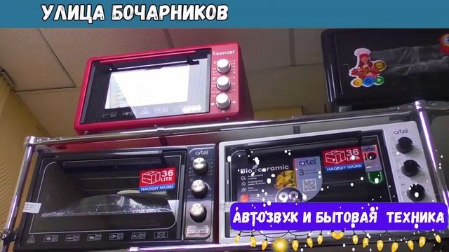 Бытовая техника смотреть онлайн