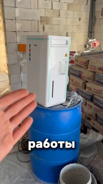 Когда в доме сырость нужен Осушитель. #ремонт #стройка смотреть онлайн