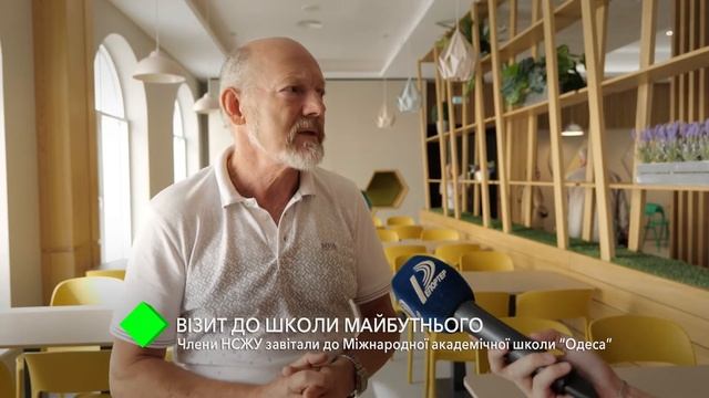 Визит в Школу будущего: члены НСЖУ посетили Международную академическую школу "Одесса" смотреть онлайн