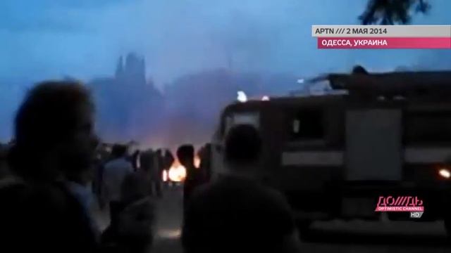 Сепаратистов эвакуируют из дома профсоюзов. Одесса смотреть онлайн