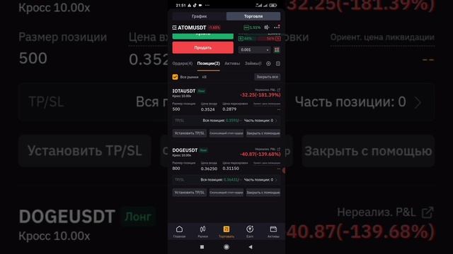 Фьючерсы с мобильного,для чайников,2024.Байбит, Бинанс 3