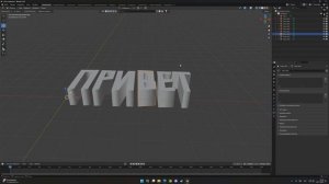 КАК В BLENDER РАЗДЕЛИТЬ ТЕКСТ НА БУКВЫ ОТДЕЛЬНО!