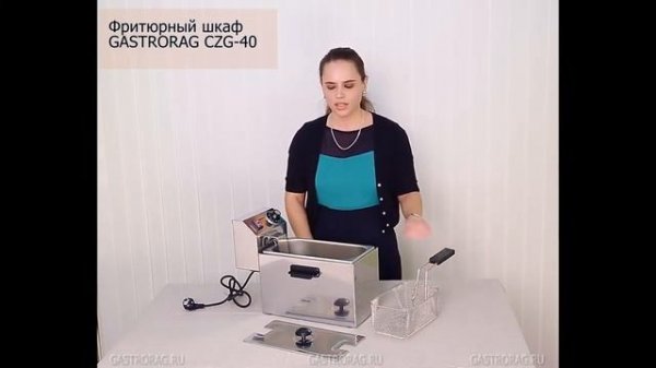 Фритюрница GASTRORAG CZG‑40 - Обзор модели