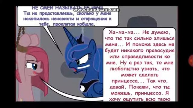 Комикс Пинки пай 2 личности