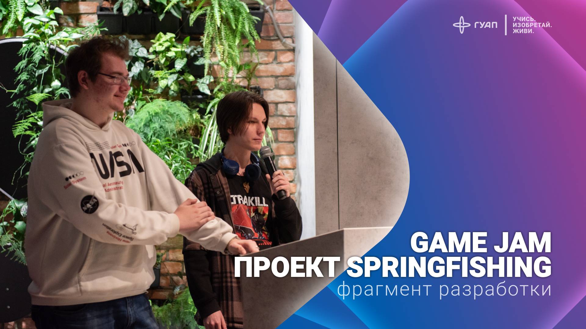GAME JAM. Проект SpringFishing смотреть онлайн