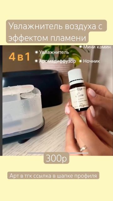 Увлажнитель воздуха с эффектом пламени смотреть онлайн