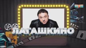 Рубрика «Лагашкино» | ШОУ ВОЛИ