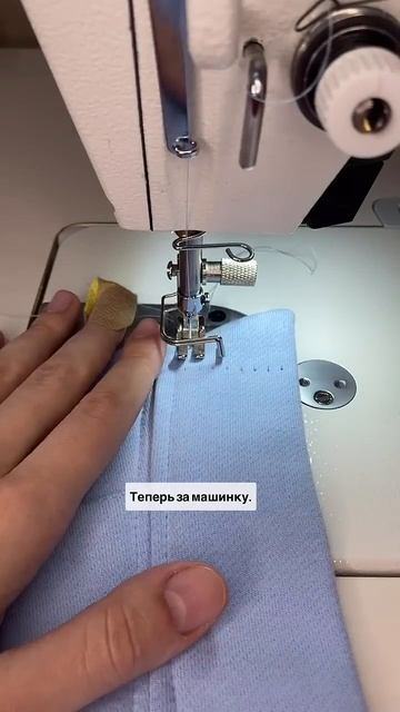 Ровная отстрочка #отстрочка #шьюровно #какшитьровно #у смотреть онлайн