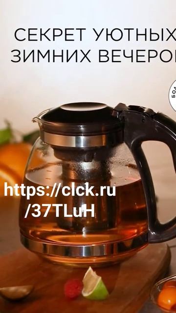 заварочный чайник смотреть онлайн