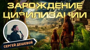 Сергей Дешевой: Уснувшие в апокалипсисе