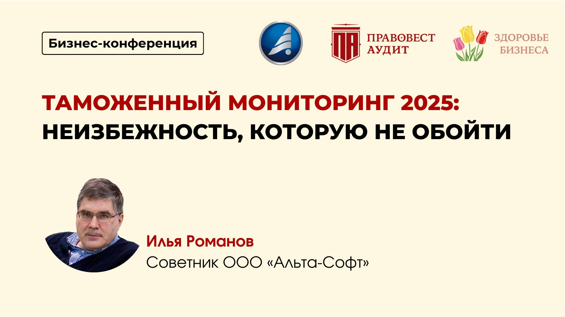 Таможенный мониторинг 2025: неизбежность, которую не обойти смотреть онлайн