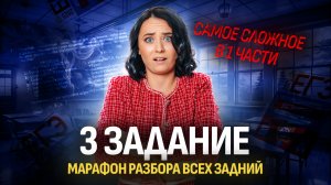 3 задание ЕГЭ по истории | Как решать задание с процессами и событиями? | Умскул
