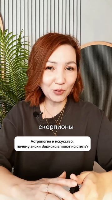 Почему знаки Зодиака влияют на стиль? #астрология #сов? смотреть онлайн