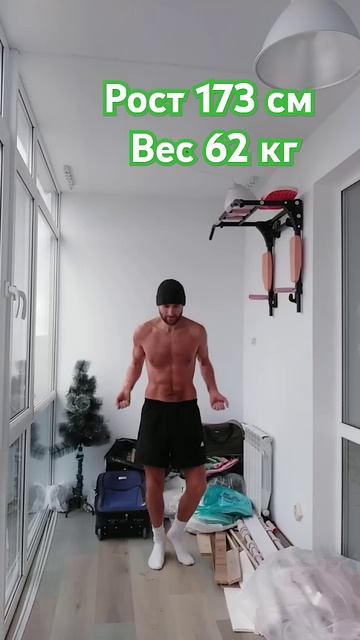 Рост 173 см Вес 62 кг #спорт #motivation #sports смотреть онлайн
