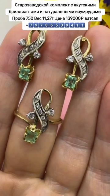 комплект ссср с якутскими бриллиантами и натуральным? смотреть онлайн