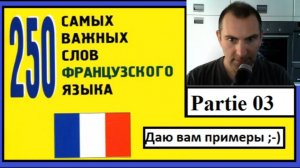 L'Aéroport - Аэропорт - La gare - Вокзал - 250 самых важных слов французкого языка в контексте