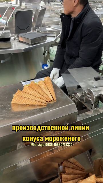 производственной линии конуса мороженого | Машина для смотреть онлайн