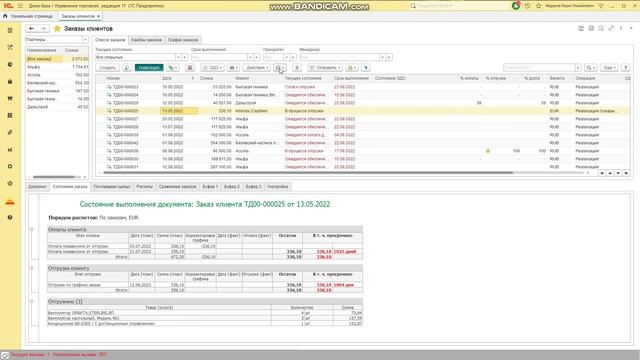 Журналы заказов PRO (мониторы, управление заказами, отчеты по заказам, канбан) для 1С смотреть онлайн